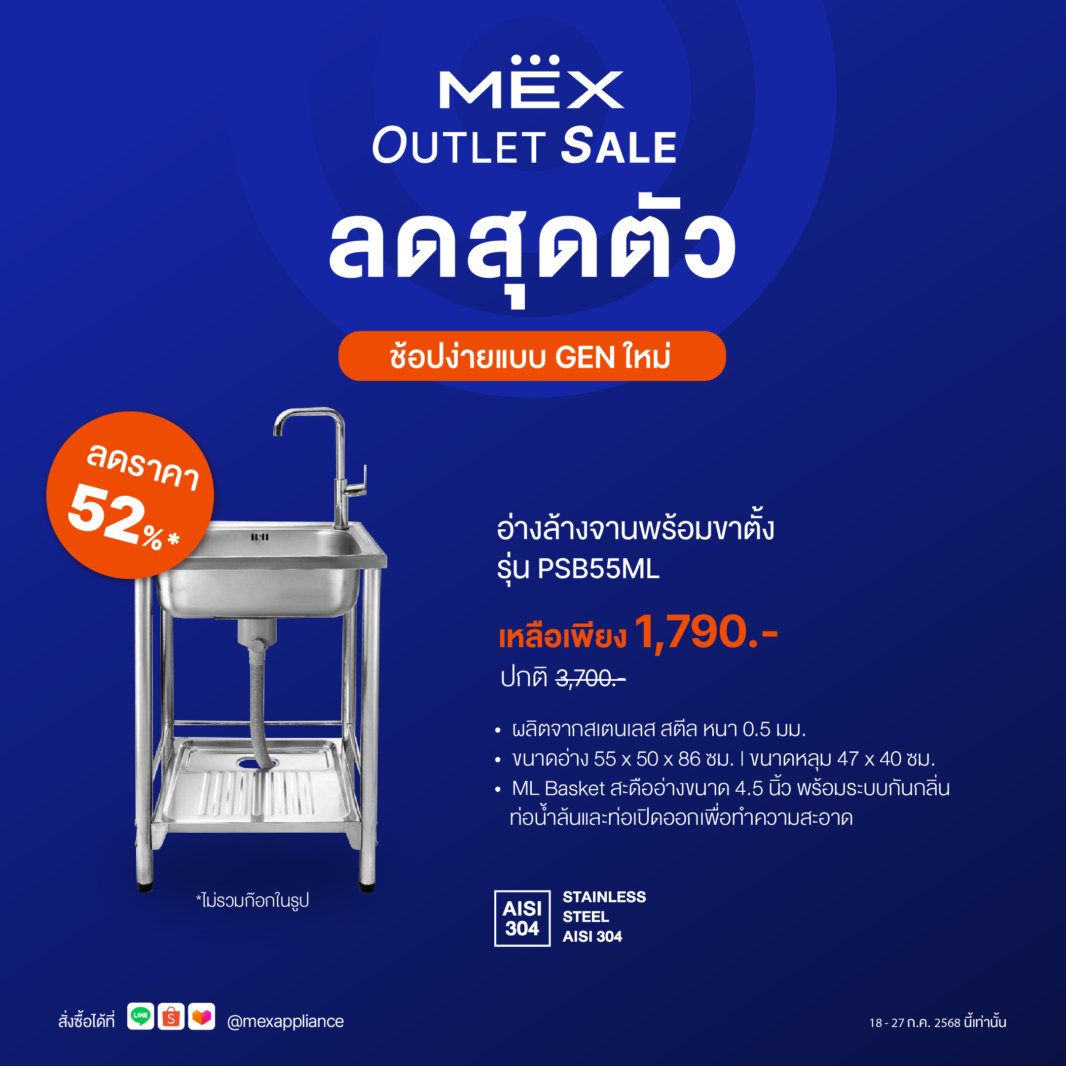 อ่างล้างจาน MEX 1 หลุม พร้อมขาตั้ง สเตนเลส สตีล 55 ซม. ราวกันตก 3 ด้าน